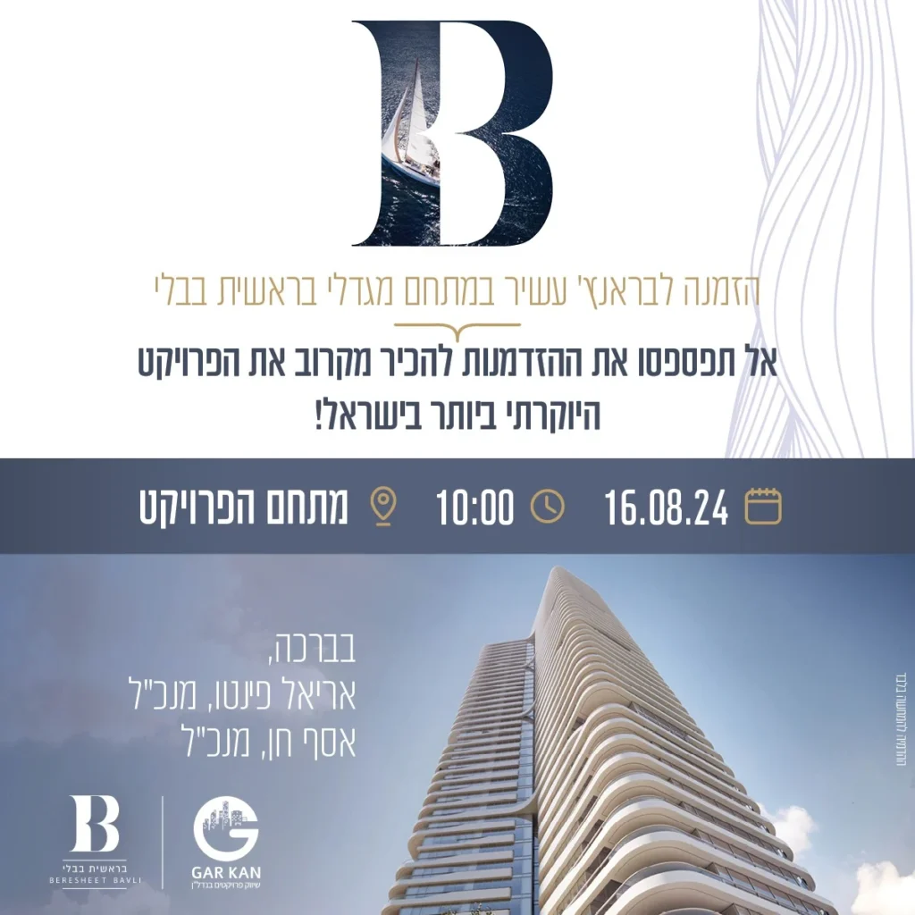 הזמנה לבראנץ, מגדלי בראשית בבלי