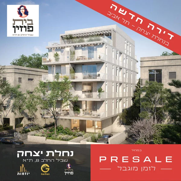 שביל החלב 8 תל אביב.